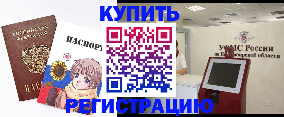 прописка штамп в Ельне