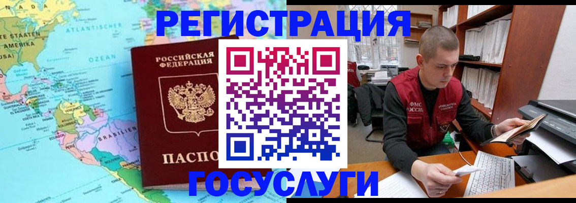 временная регистрация поиск в Ельне