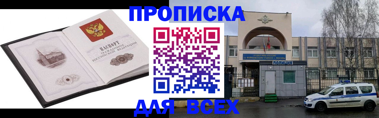 купить прописку в Ельне