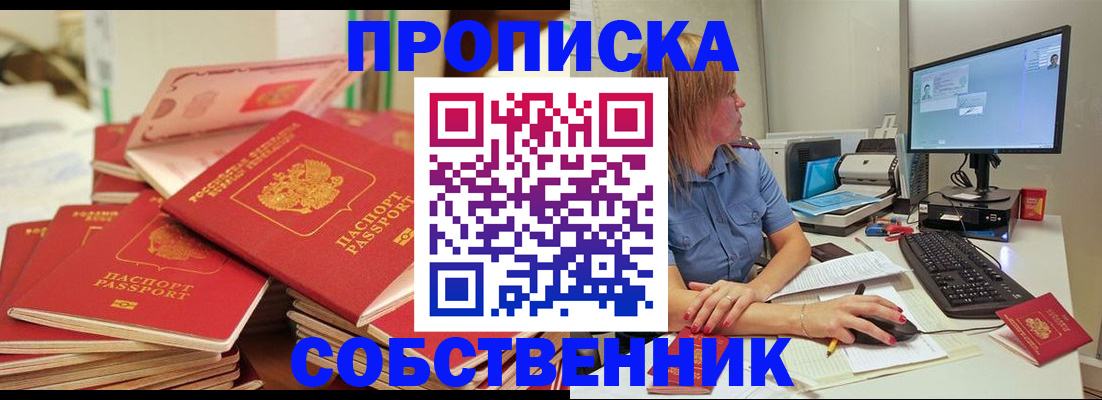 временная регистрация недорого в Ельне