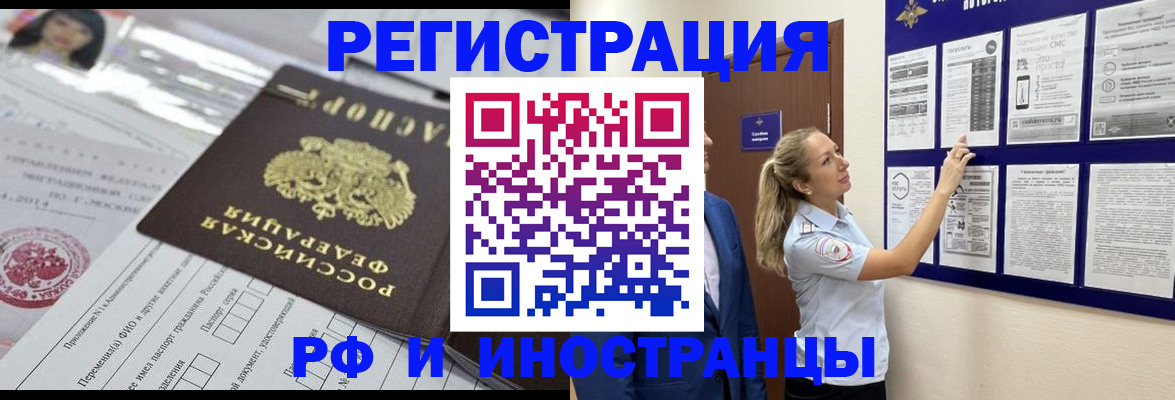 временная регистрация в Ельне